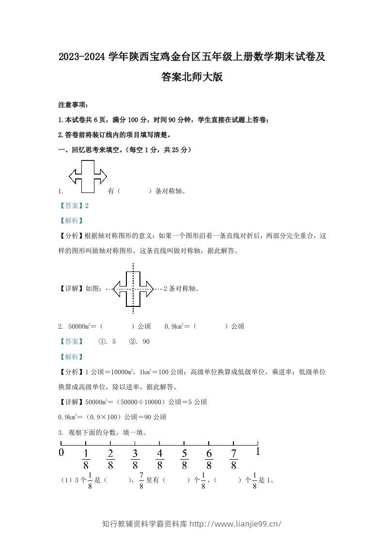 2023-2024学年陕西宝鸡金台区五年级上册数学期末试卷及答案北师大版(Word版)-学霸资料库学科资源下载