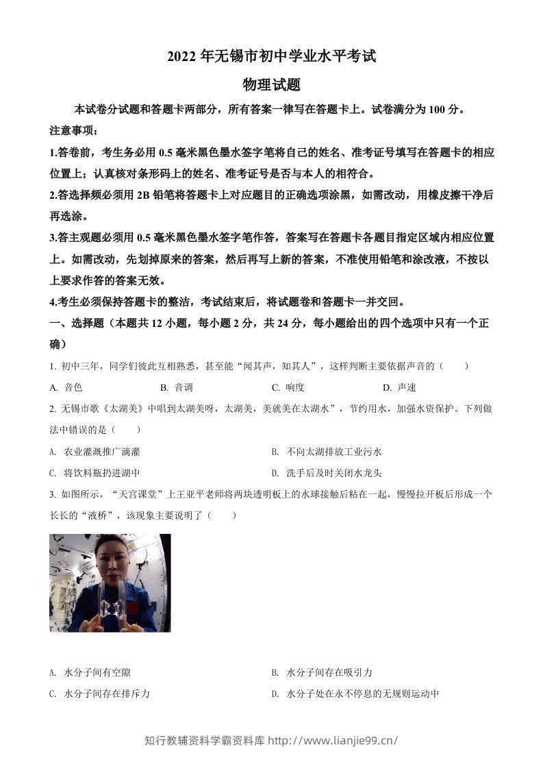 2022年江苏省无锡市中考物理试题（空白卷）-学霸资料库学科资源下载