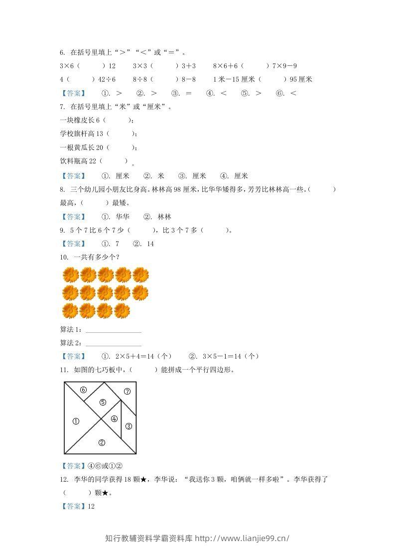 图片[2]-2020-2021学年江苏省南京市江宁区二年级上册数学期末试题及答案(Word版)-学霸资料库学科资源下载