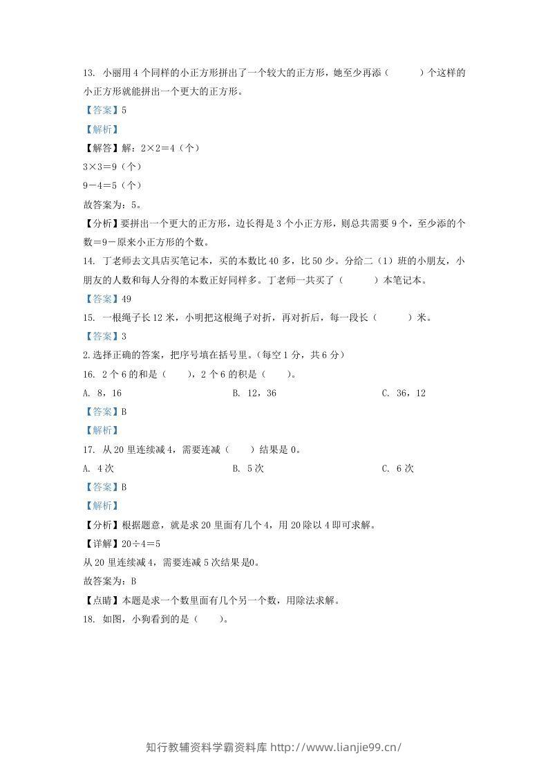 图片[3]-2020-2021学年江苏省南京市江宁区二年级上册数学期末试题及答案(Word版)-学霸资料库学科资源下载