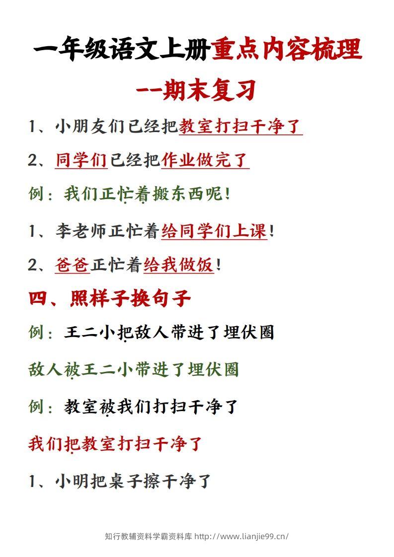图片[3]-【重点预习内容梳理】一上语文()-学霸资料库学科资源下载