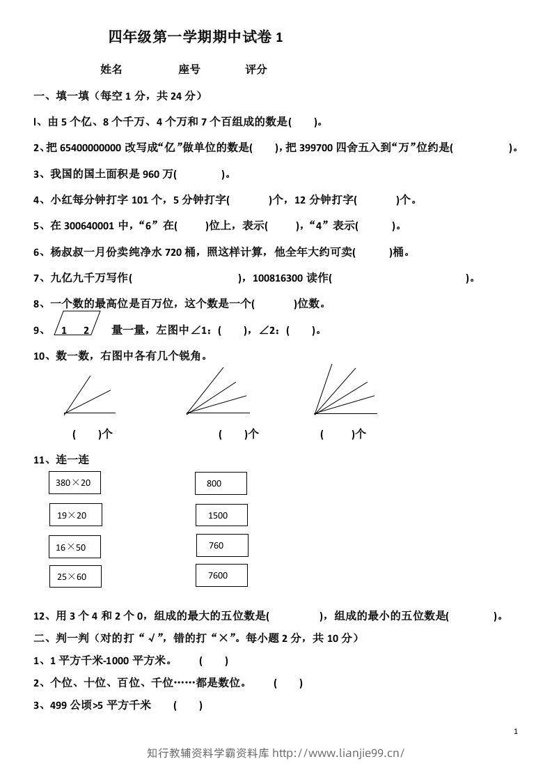 小学数学期中考试试卷合集｜四年级上册（共4套）-学霸资料库学科资源下载