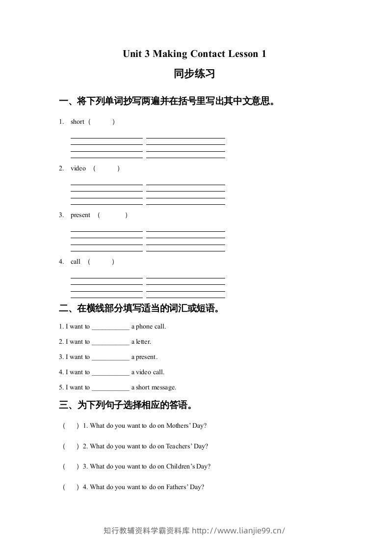 五年级英语下册Unit3MakingContactLesson1同步练习1（人教版）-学霸资料库学科资源下载