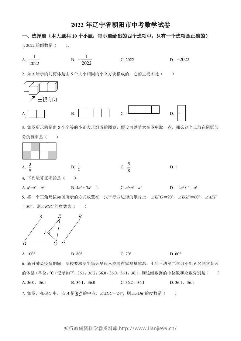 2022年辽宁省朝阳市中考数学真题（空白卷）-学霸资料库学科资源下载