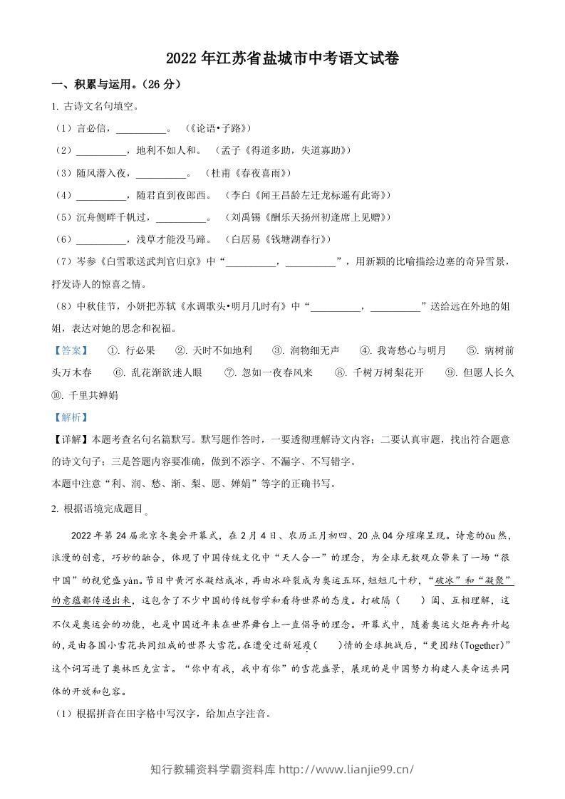 江苏省盐城市2022年中考语文试题（含答案）-学霸资料库学科资源下载