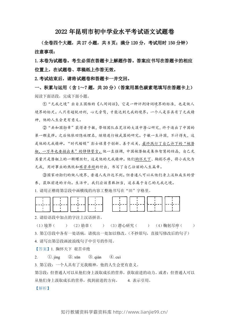 2022年云南省昆明市中考语文真题（含答案）-学霸资料库学科资源下载
