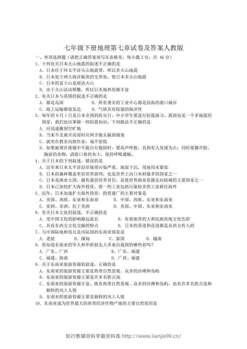 七年级下册地理第七章试卷及答案人教版(Word版)-学霸资料库学科资源下载