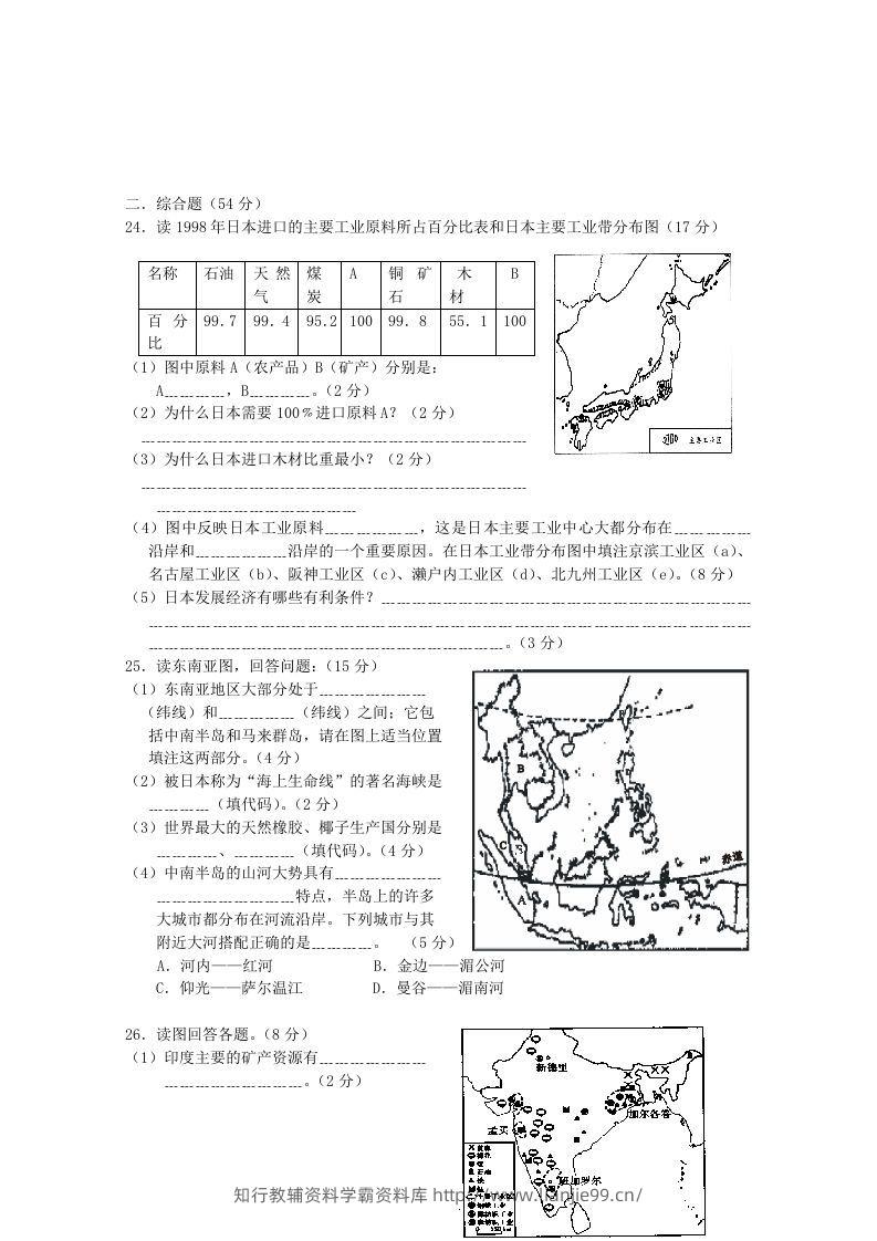 图片[3]-七年级下册地理第七章试卷及答案人教版(Word版)-学霸资料库学科资源下载