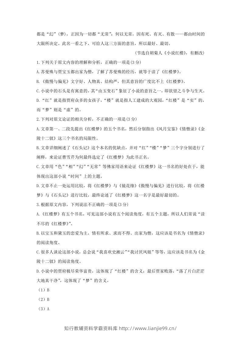 图片[2]-2020-2021年安徽省蚌埠市高一语文下学期期末试卷及答案(Word版)-学霸资料库学科资源下载