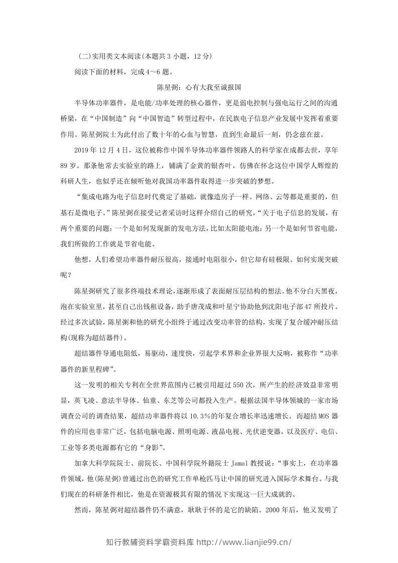 图片[3]-2020-2021年安徽省蚌埠市高一语文下学期期末试卷及答案(Word版)-学霸资料库学科资源下载