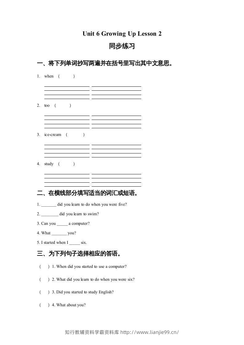五年级英语下册Unit6GrowingUpLesson2同步练习1（人教版）-学霸资料库学科资源下载