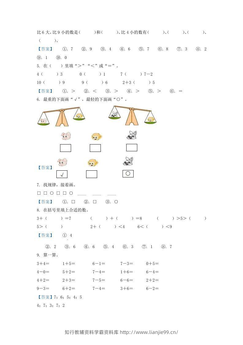 图片[2]-2021-2022学年江苏省淮安市洪泽区一年级上册数学期中试题及答案(Word版)-学霸资料库学科资源下载