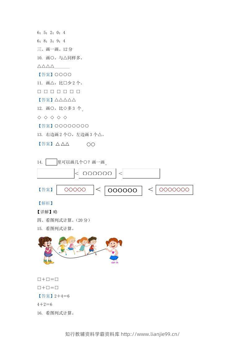 图片[3]-2021-2022学年江苏省淮安市洪泽区一年级上册数学期中试题及答案(Word版)-学霸资料库学科资源下载