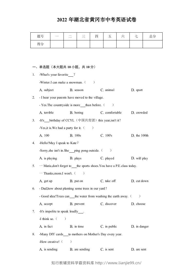 2022年湖北省黄冈市中考英语真题及答案-学霸资料库学科资源下载