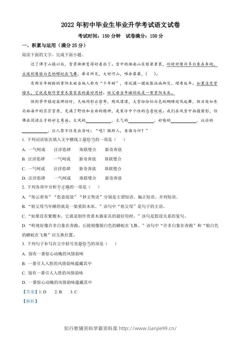 2022年辽宁省营口市中考语文真题（含答案）-学霸资料库学科资源下载