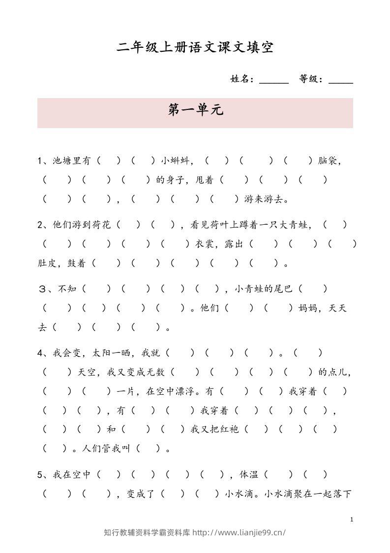 二（上）语文期末按课文内容填空专项-学霸资料库学科资源下载
