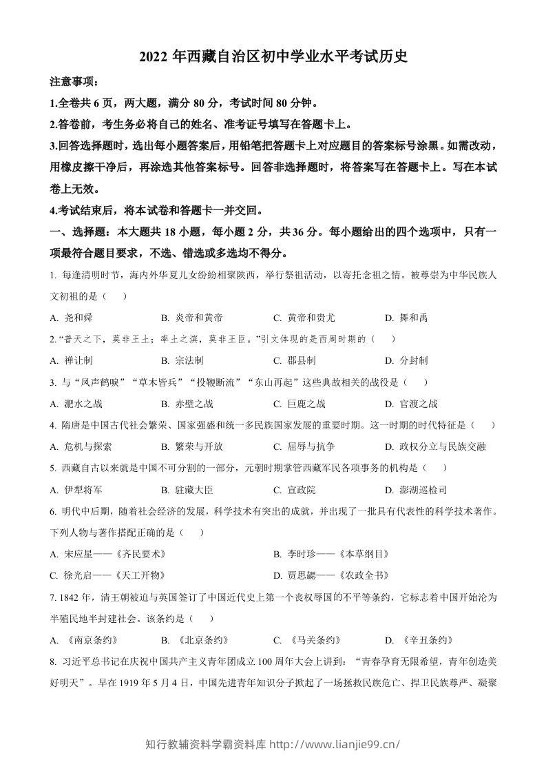 2022年西藏自治区中考历史真题（空白卷）-学霸资料库学科资源下载