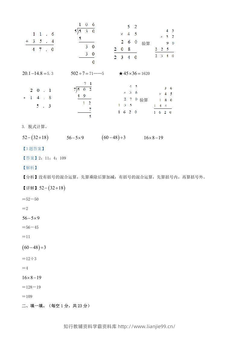 图片[2]-2020-2021年江苏苏州市吴江区苏教版三年级下册期末数学试卷及答案(Word版)-学霸资料库学科资源下载