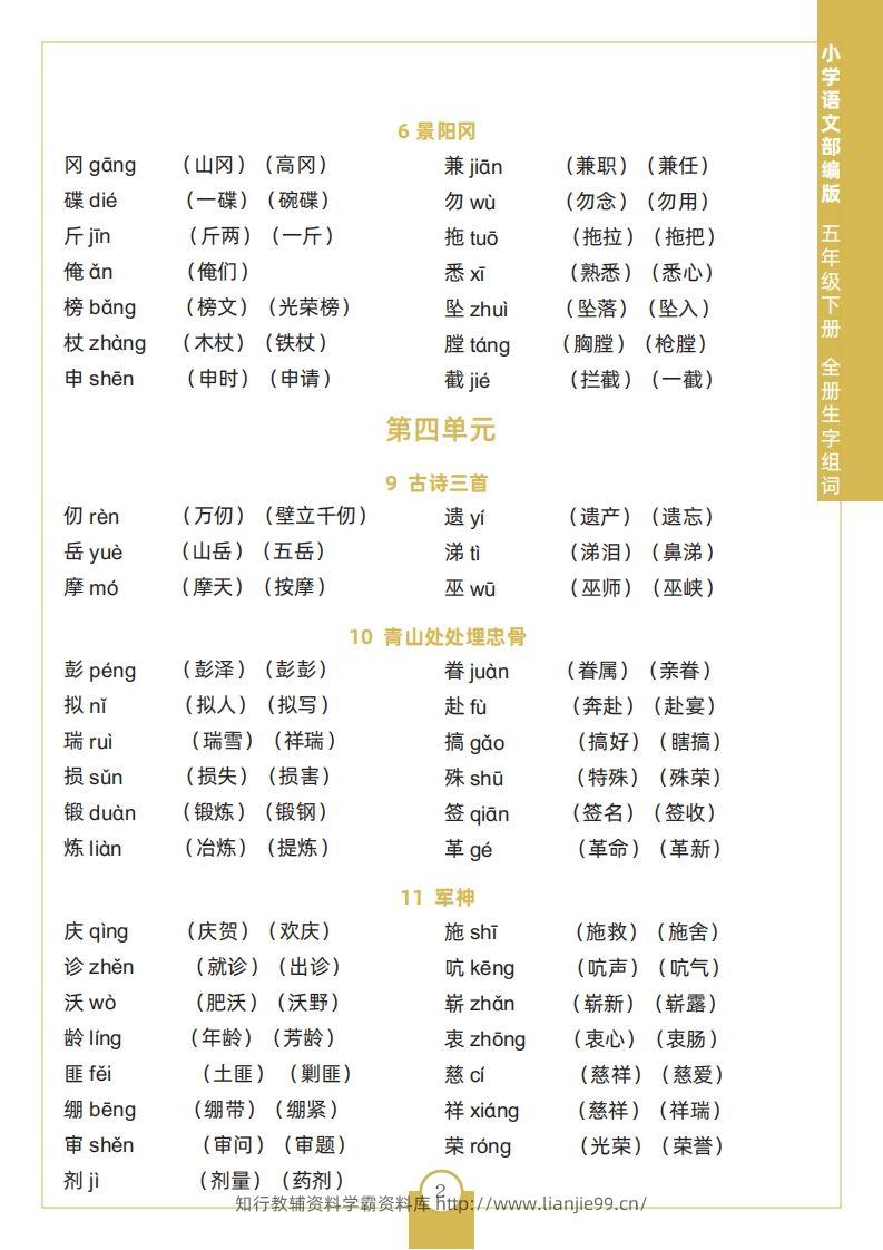图片[2]-五下语文全册生字组词-学霸资料库学科资源下载
