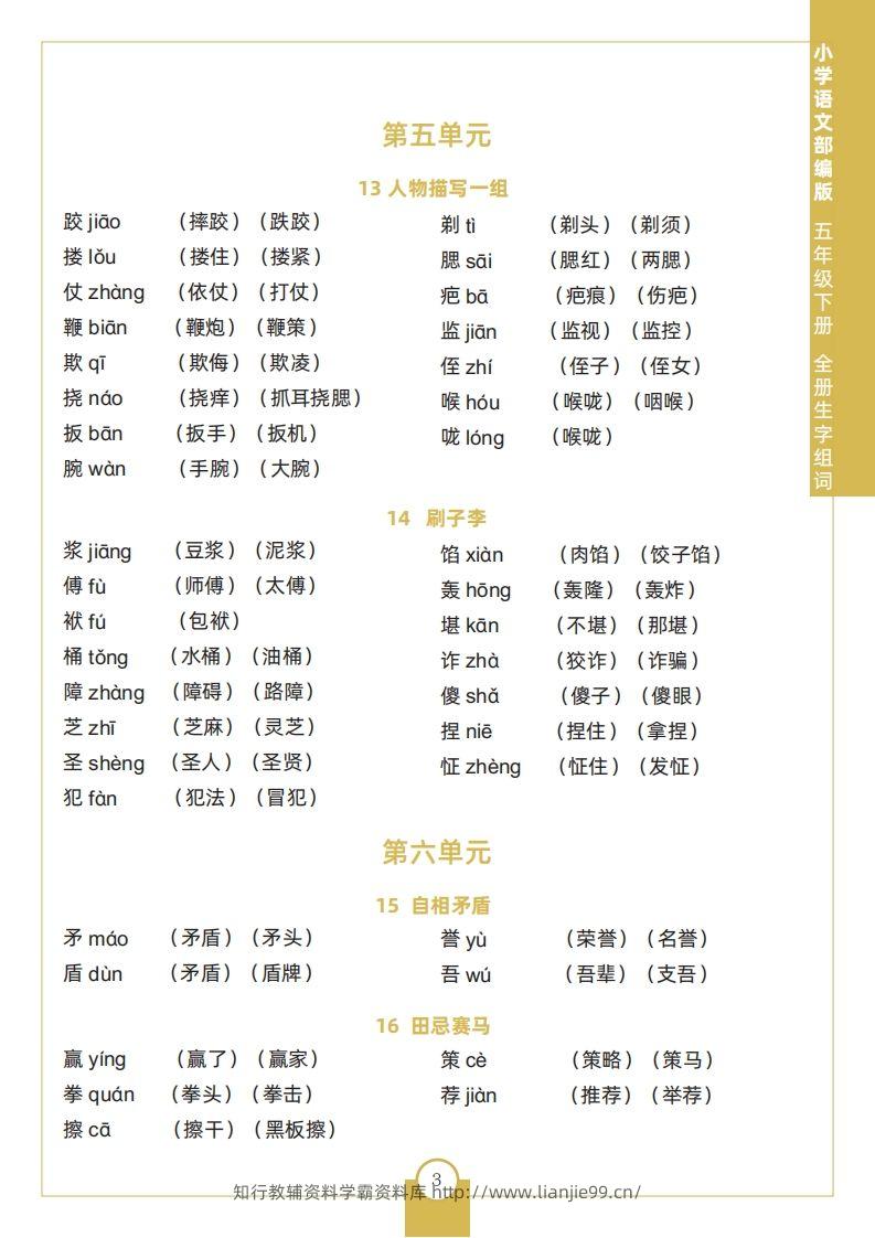 图片[3]-五下语文全册生字组词-学霸资料库学科资源下载