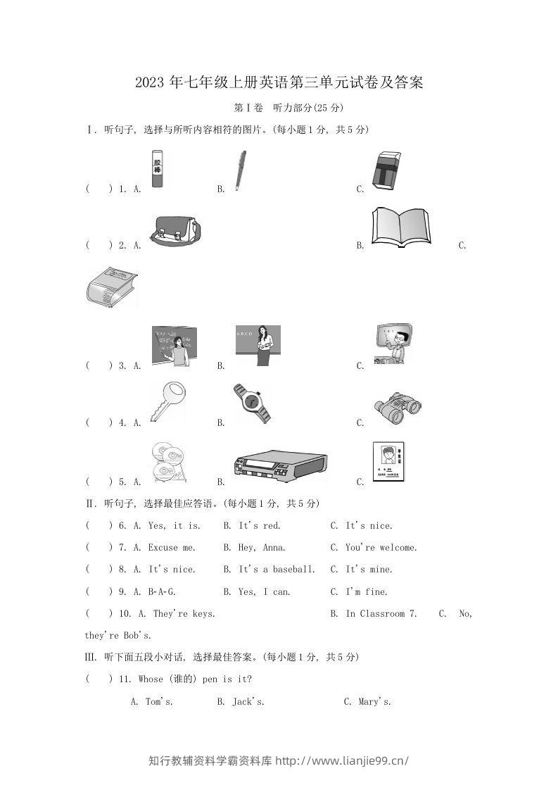 2023年七年级上册英语第三单元试卷及答案(Word版)-学霸资料库学科资源下载