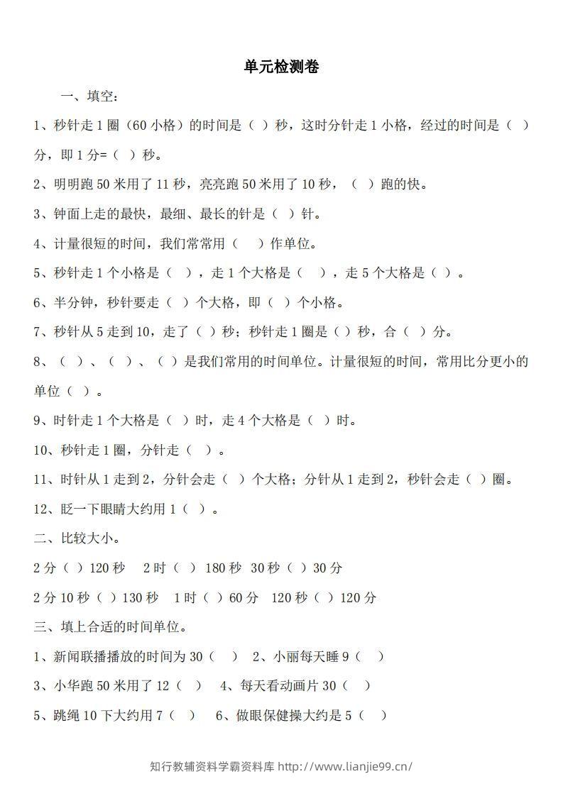 二（下）冀教版数学第七单元测试卷.1-学霸资料库学科资源下载