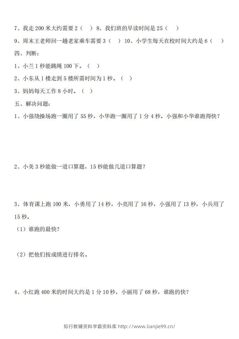 图片[2]-二（下）冀教版数学第七单元测试卷.1-学霸资料库学科资源下载