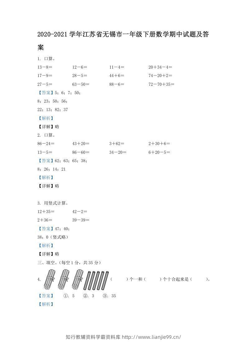 2020-2021学年江苏省无锡市一年级下册数学期中试题及答案(Word版)-学霸资料库学科资源下载