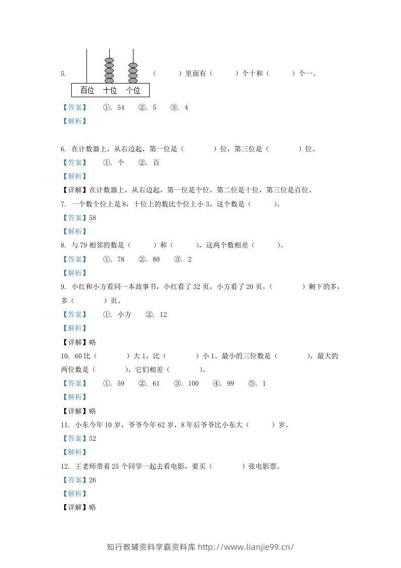 图片[2]-2020-2021学年江苏省无锡市一年级下册数学期中试题及答案(Word版)-学霸资料库学科资源下载
