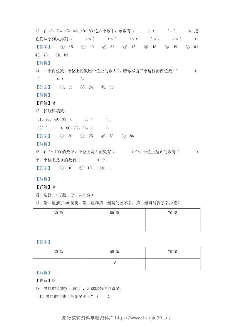 图片[3]-2020-2021学年江苏省无锡市一年级下册数学期中试题及答案(Word版)-学霸资料库学科资源下载