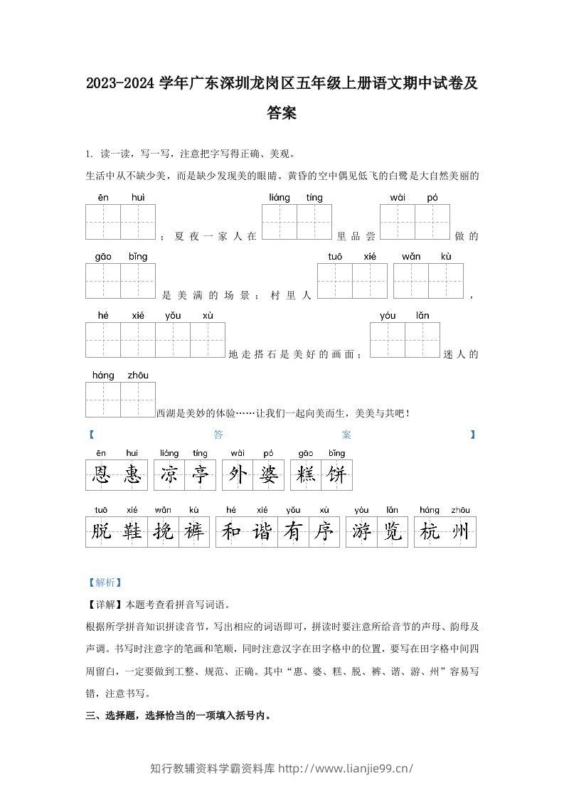 2023-2024学年广东深圳龙岗区五年级上册语文期中试卷及答案(Word版)-学霸资料库学科资源下载