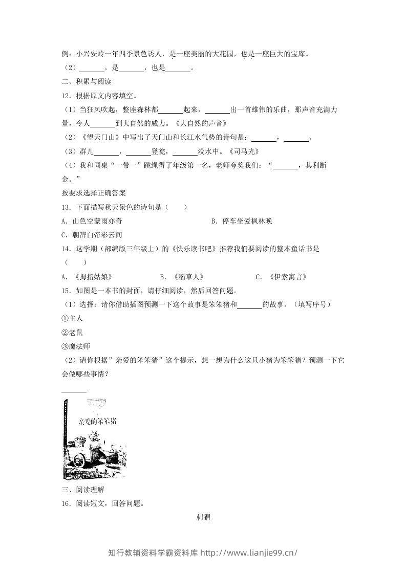 图片[2]-2020-2021学年北京市东城区三年级上学期期末考试语文试卷及答案(Word版)-学霸资料库学科资源下载