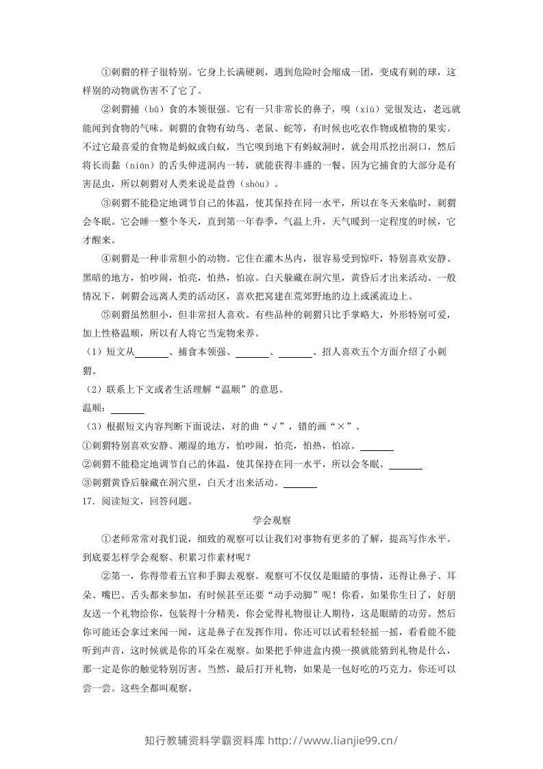图片[3]-2020-2021学年北京市东城区三年级上学期期末考试语文试卷及答案(Word版)-学霸资料库学科资源下载