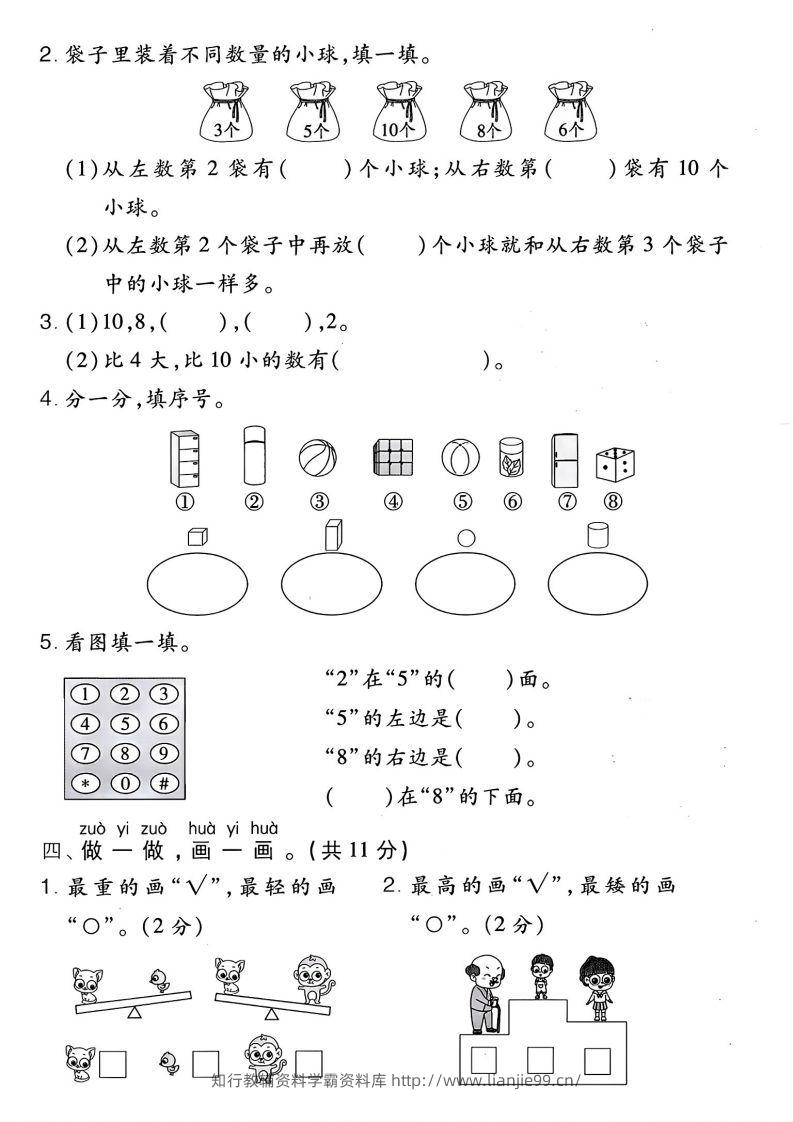 图片[2]-2024北师大版一年级上册数学期末测试卷(2)-学霸资料库学科资源下载
