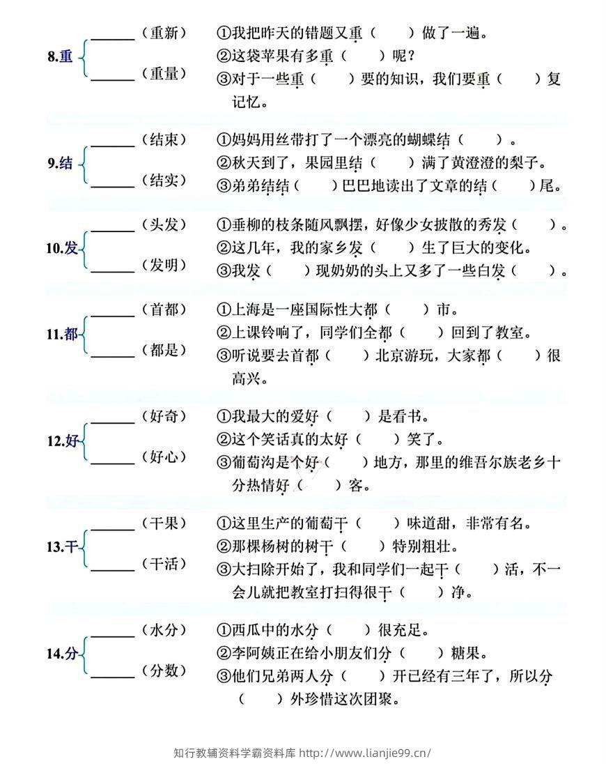 图片[2]-【必会多音字专项练习】二上语文-学霸资料库学科资源下载