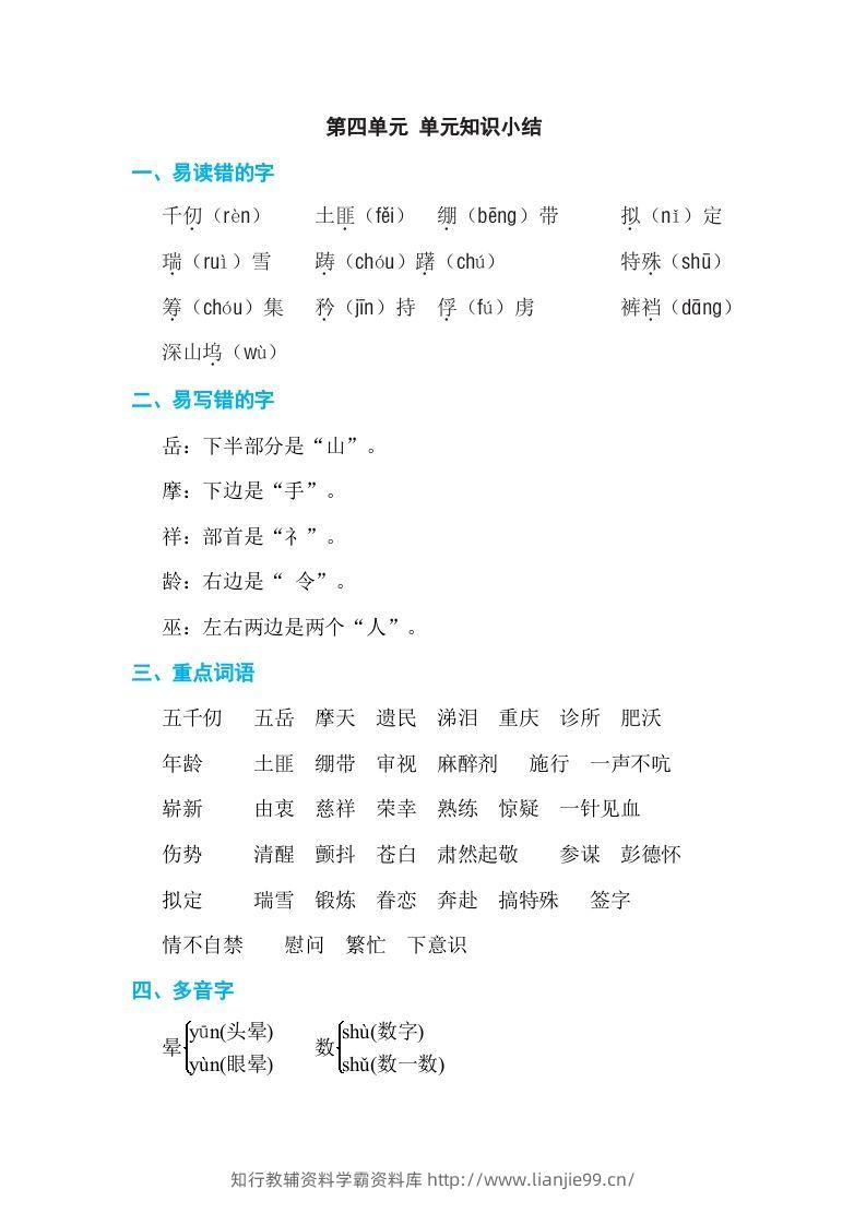五年级语文下册第四单元单元知识小结（部编版）-学霸资料库学科资源下载