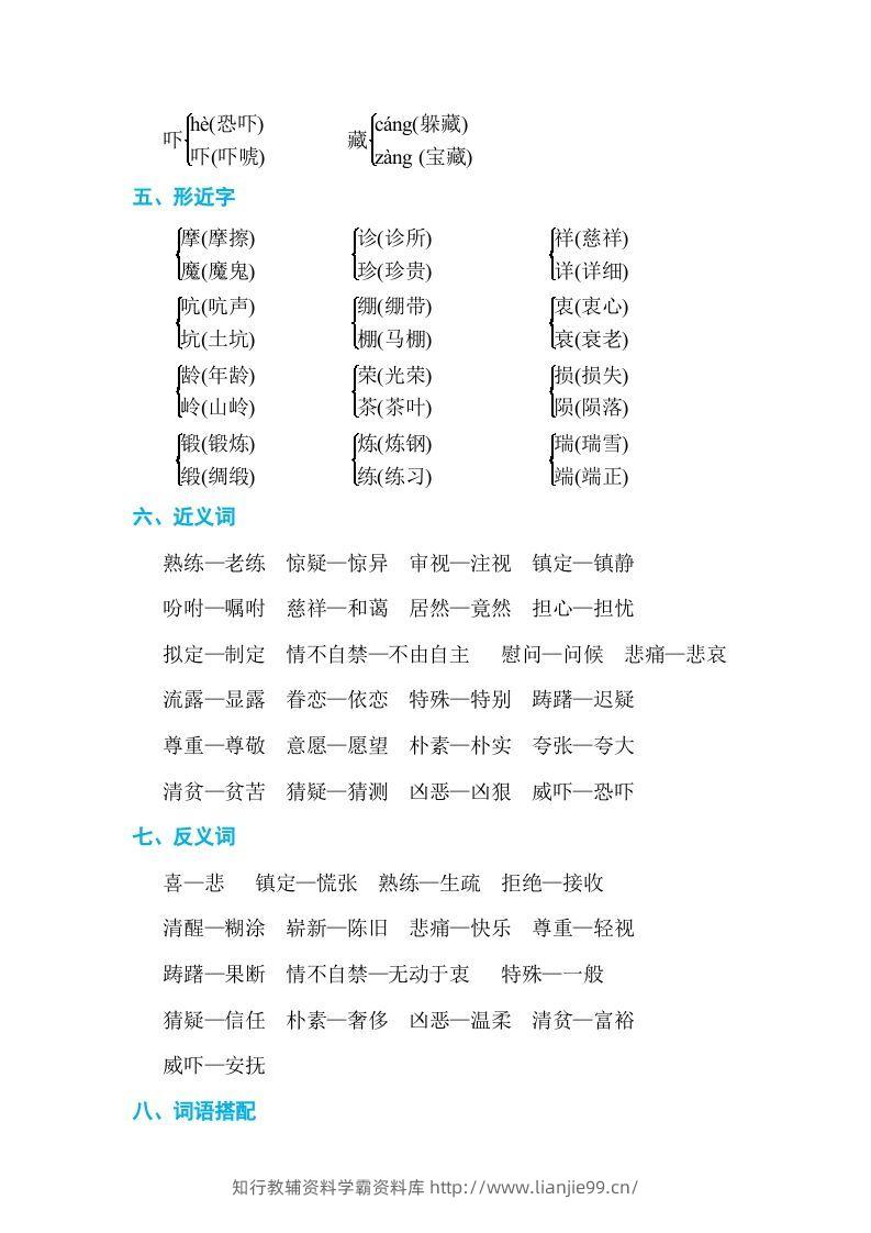 图片[2]-五年级语文下册第四单元单元知识小结（部编版）-学霸资料库学科资源下载