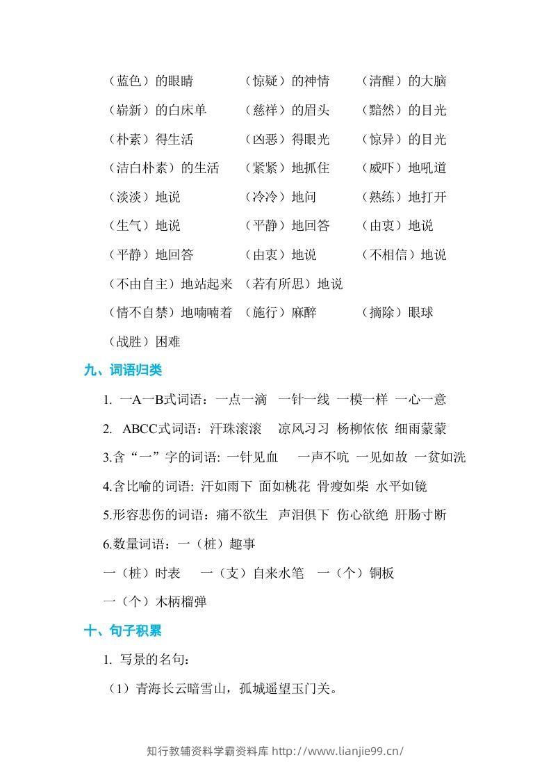 图片[3]-五年级语文下册第四单元单元知识小结（部编版）-学霸资料库学科资源下载