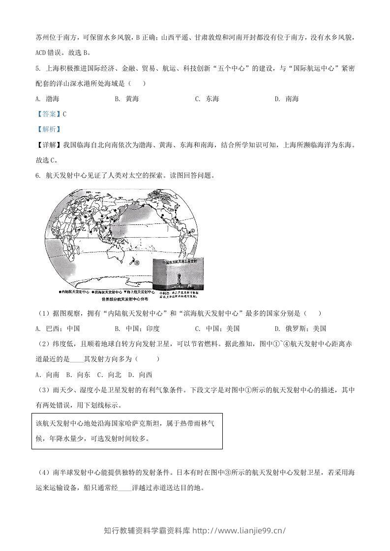 图片[2]-2024年上海中考地理试题及答案(Word版)-学霸资料库学科资源下载
