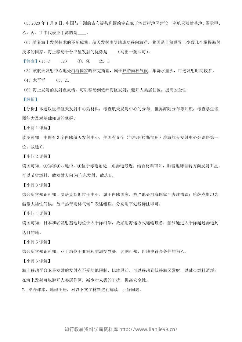 图片[3]-2024年上海中考地理试题及答案(Word版)-学霸资料库学科资源下载