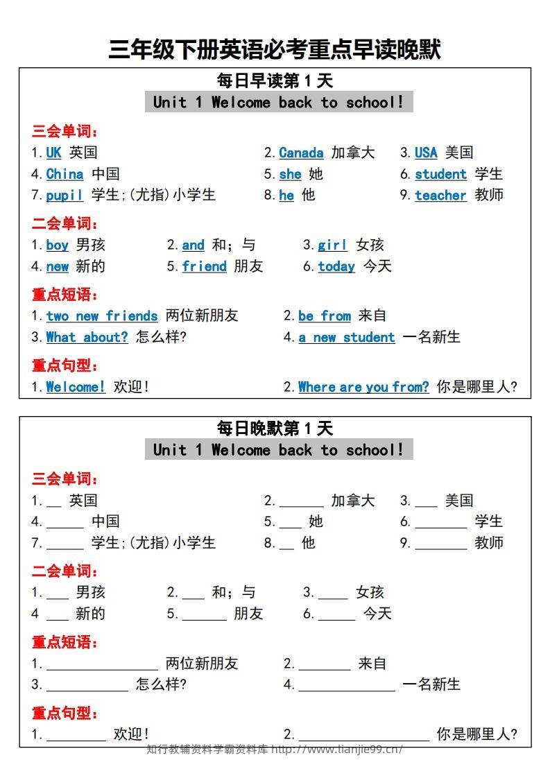 三年级下册英语必考重点早读晚默-学霸资料库学科资源下载