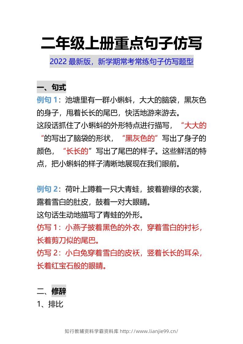 二年级上册语文重点句子仿写-学霸资料库学科资源下载