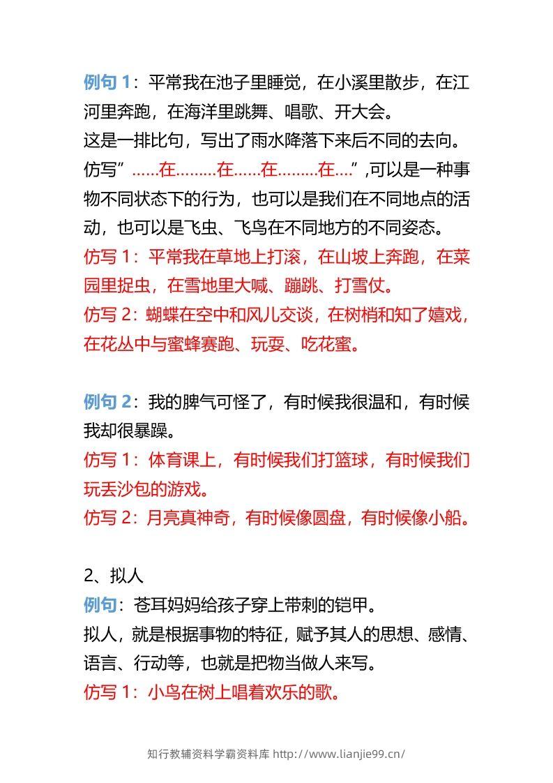 图片[2]-二年级上册语文重点句子仿写-学霸资料库学科资源下载