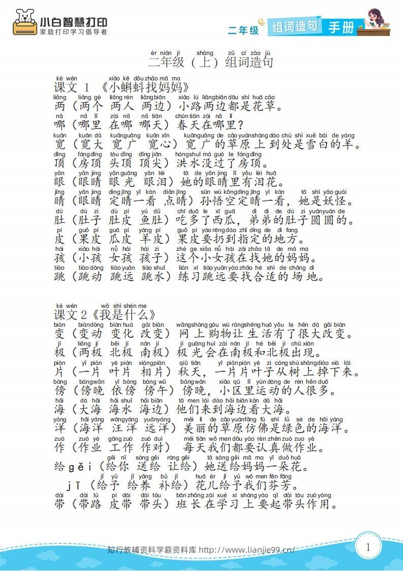 二年级语文上册组词造句手册最新版-学霸资料库学科资源下载