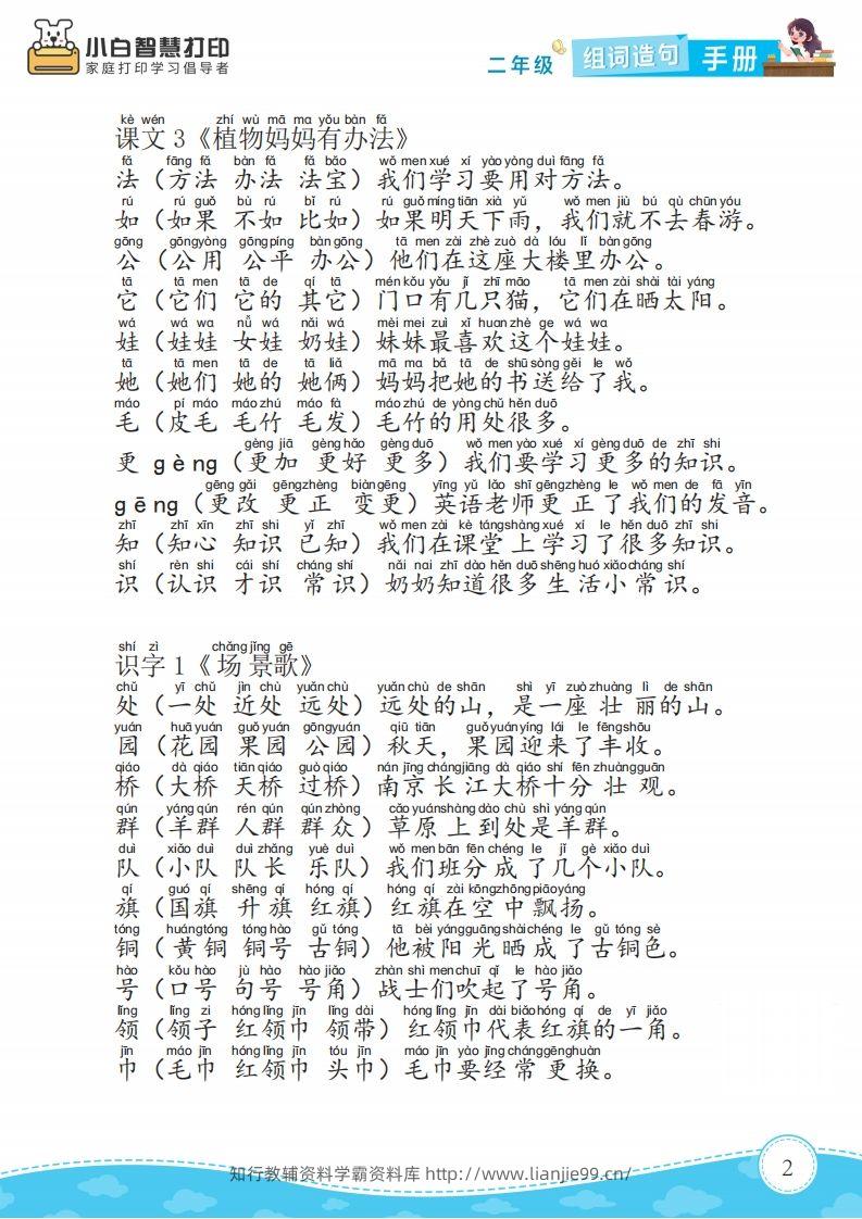 图片[2]-二年级语文上册组词造句手册最新版-学霸资料库学科资源下载
