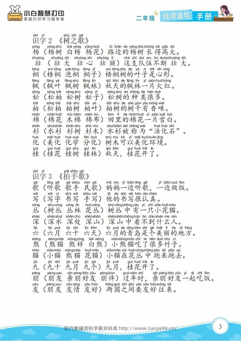 图片[3]-二年级语文上册组词造句手册最新版-学霸资料库学科资源下载