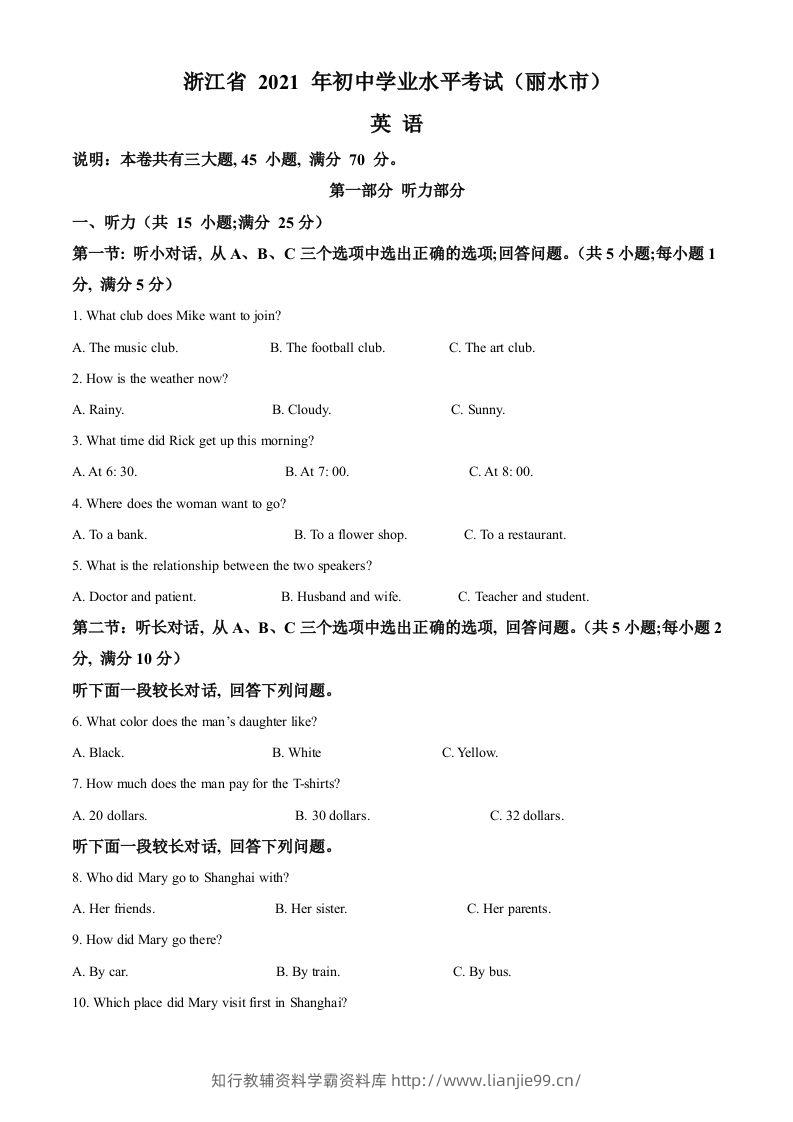 浙江省丽水市2021年中考英语试题（含答案）-学霸资料库学科资源下载