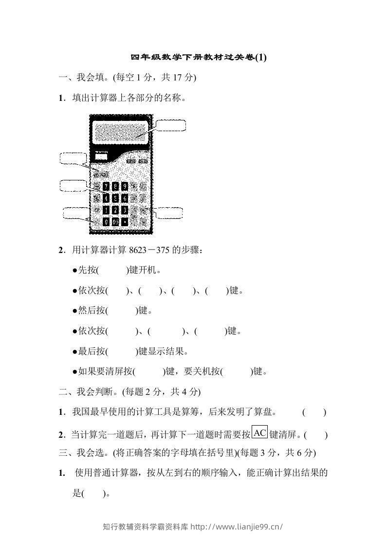 四下青岛六三版数学第一单元检测卷.2-学霸资料库学科资源下载