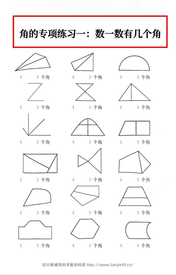 二年级数学上册角的初步认识专项数角-学霸资料库学科资源下载