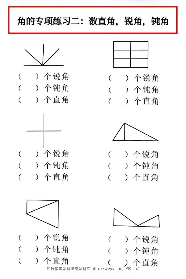 图片[2]-二年级数学上册角的初步认识专项数角-学霸资料库学科资源下载